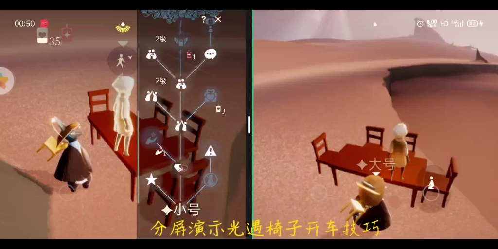 光遇瞬移修改后椅子漂移教学