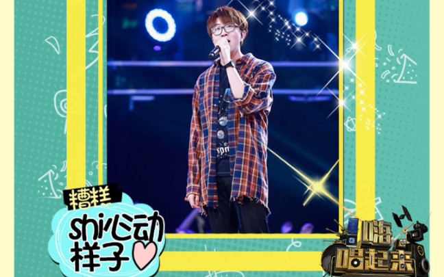 毛不易嗨唱起来第12期像我这样的人小半k歌之王