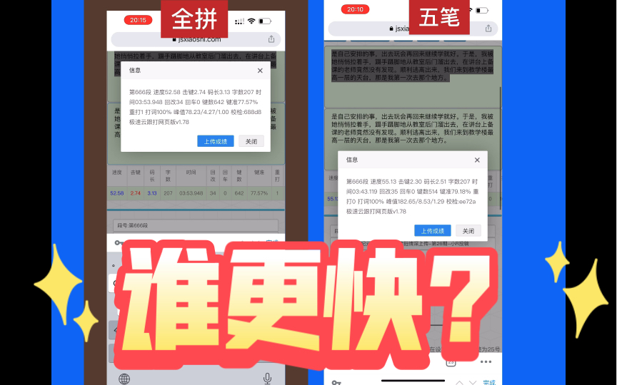 手机五笔和拼音打字对比(仅限本人效果)哔哩哔哩bilibili