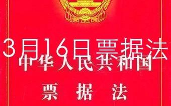 【法学】票据法哔哩哔哩bilibili