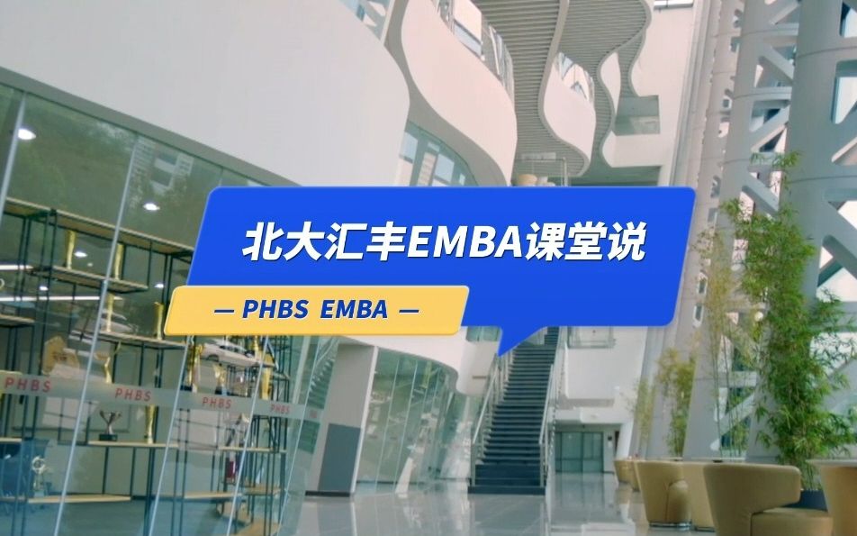 【EMBA课堂说】魏炜教授谈硬科技商业模式哔哩哔哩bilibili