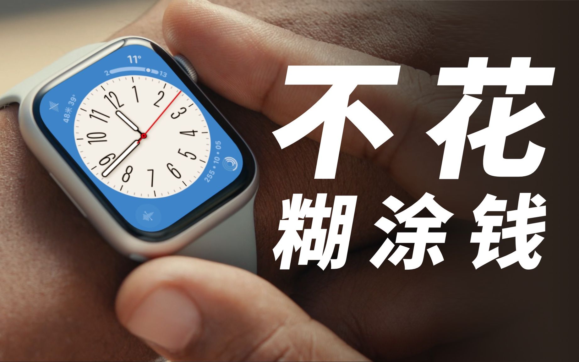 Apple Watch到底选S8、SE还是S7？2022选购建议｜场景分析｜功能 哔哩哔哩