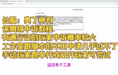 [图]《台服：奥丁神判》超详细申诉教程有通行证的玩家成功概率较大