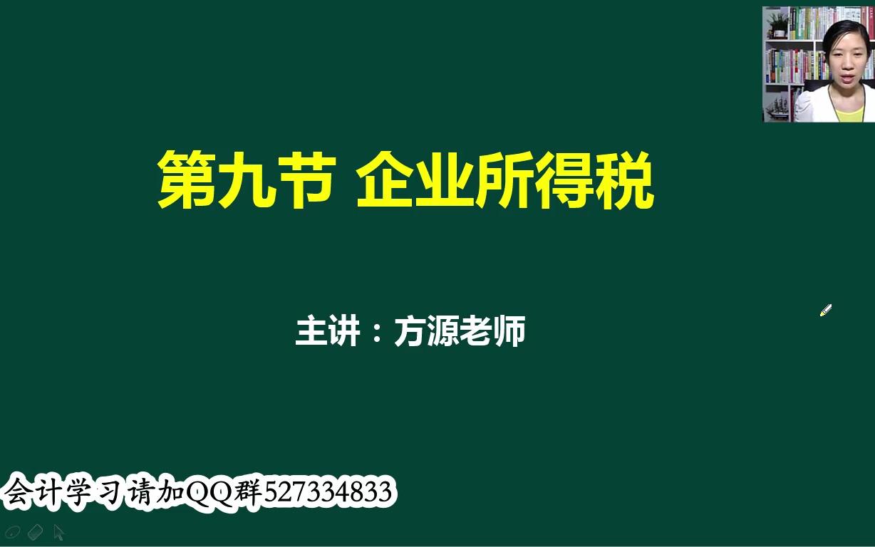 企业所得税的纳税人企业所得税第六条新办企业所得税哔哩哔哩bilibili