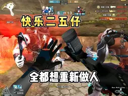 Download Video: CF:快乐的小奶妈拯救一群二五仔，终结者都懵了！