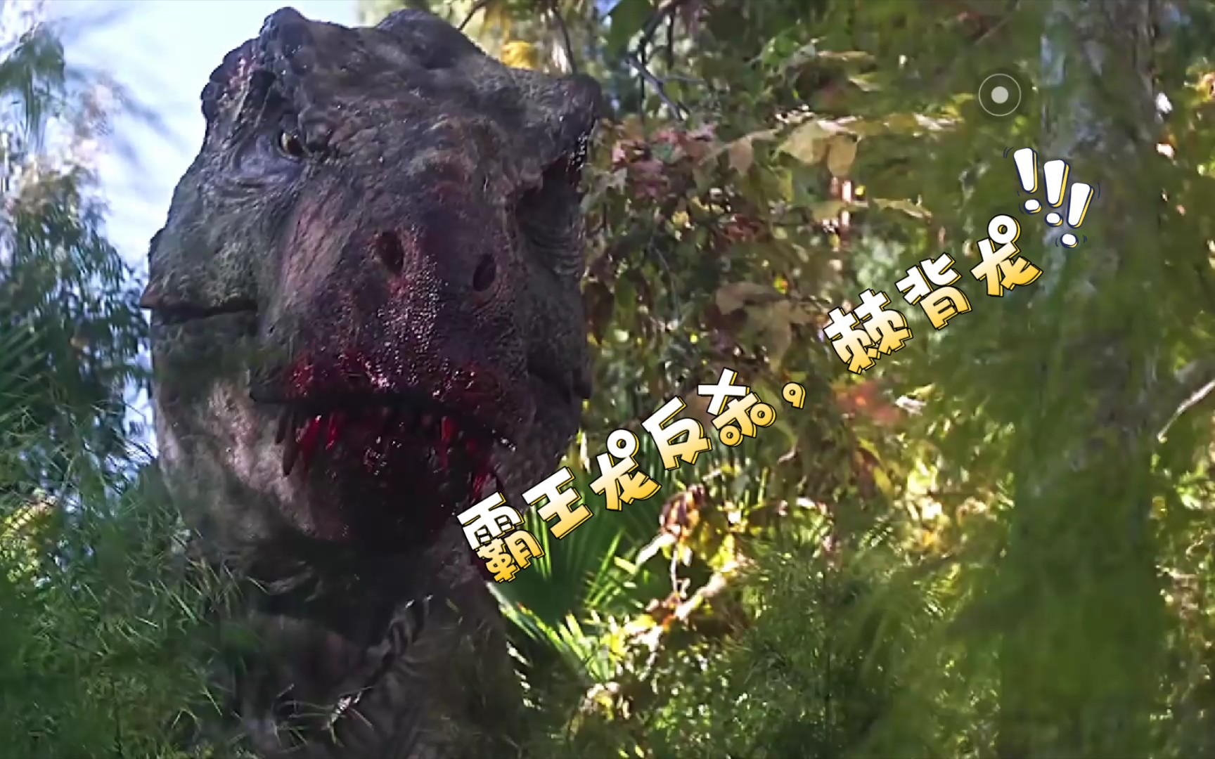 恶搞恐龙霸王龙反杀棘背龙让棘背龙感受到了反复受刑的痛苦大家一定要