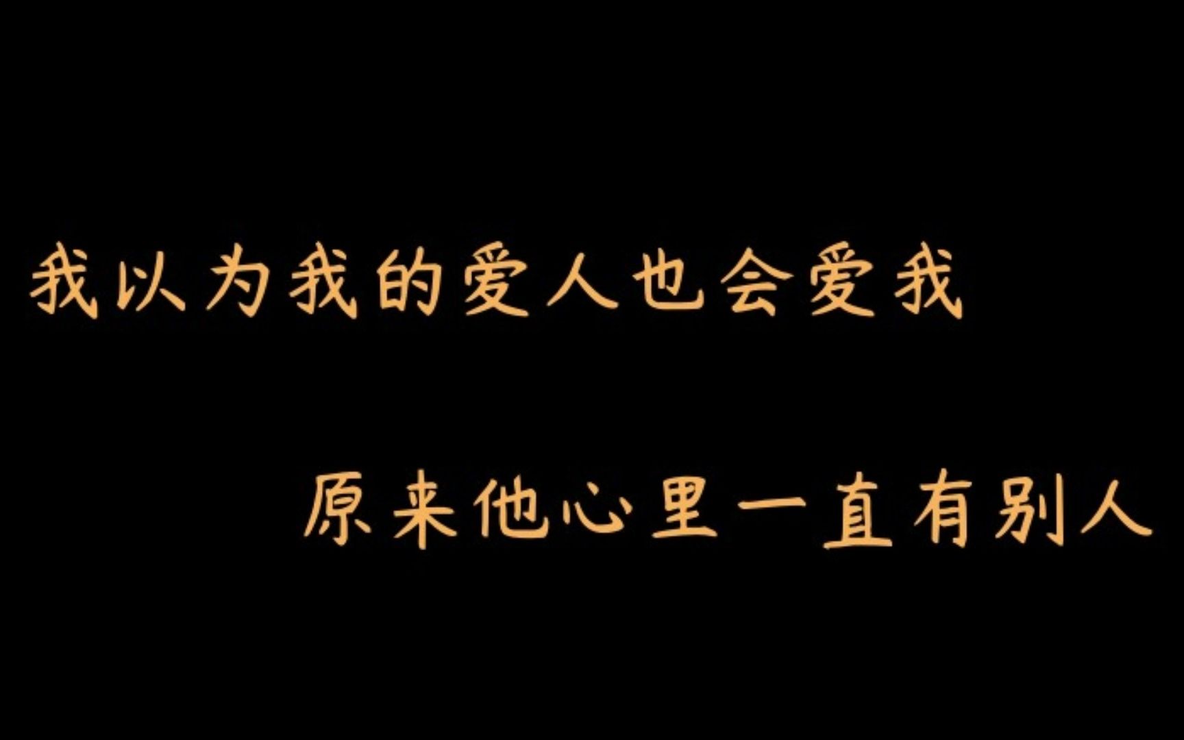 [图]【推文】 abo文 狗血 虐受 渣攻 有白月光《abo鲜花美人》by关风月