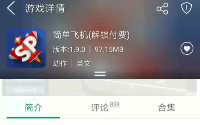 简单飞机最新版1.9下载教程哔哩哔哩bilibili