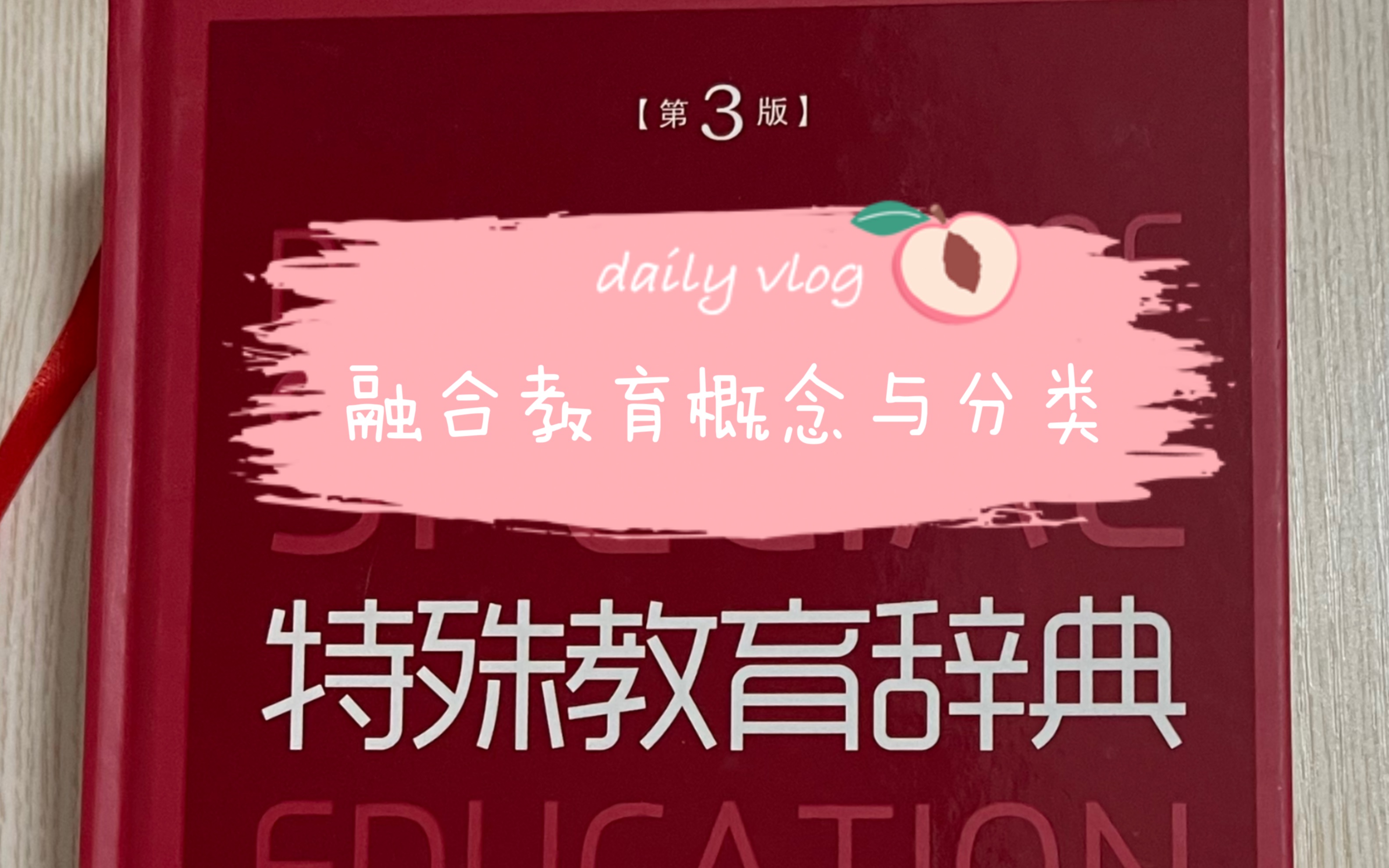 特殊教育 | Inclusion ☆ Integration | 全纳教育融合教育 | 学习视频哔哩哔哩bilibili