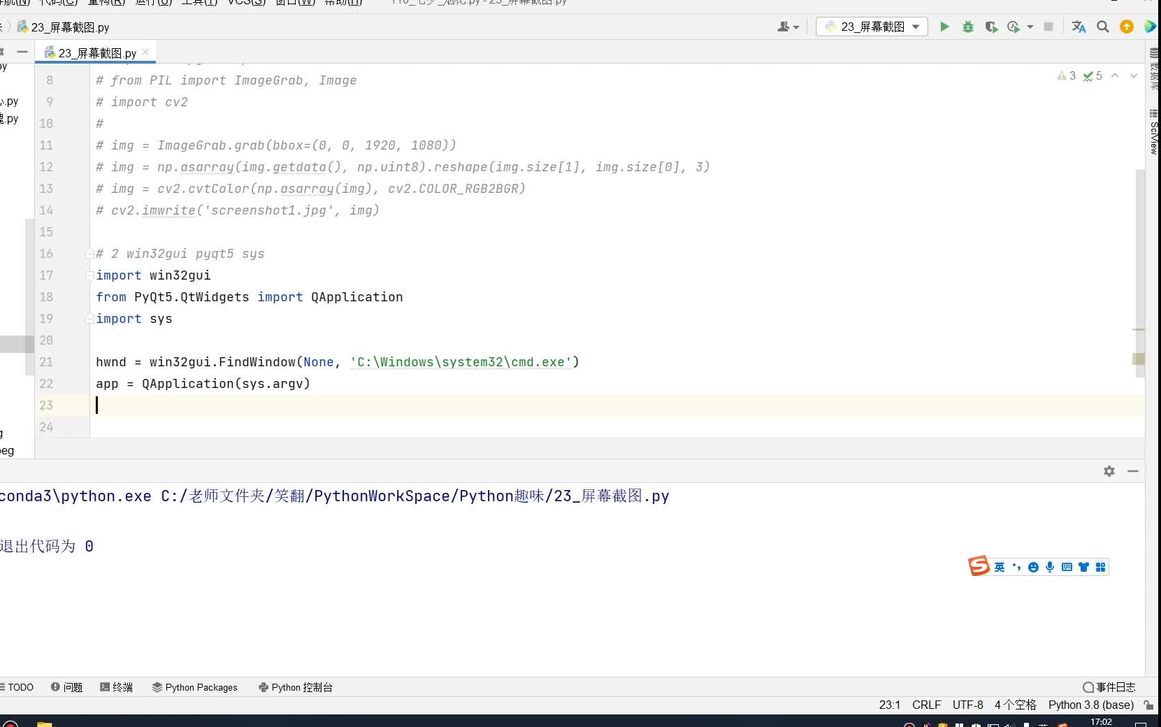 Python3种方式实现截屏