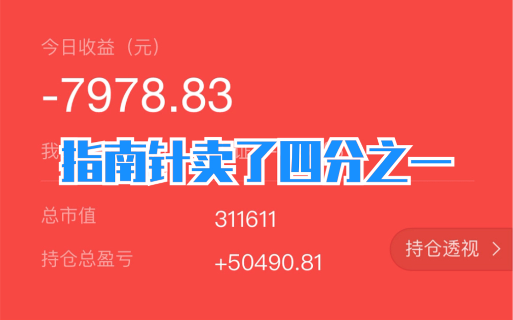 调了一下仓,买了1000股指南针,买入了奥飞数据和宝兰德哔哩哔哩bilibili