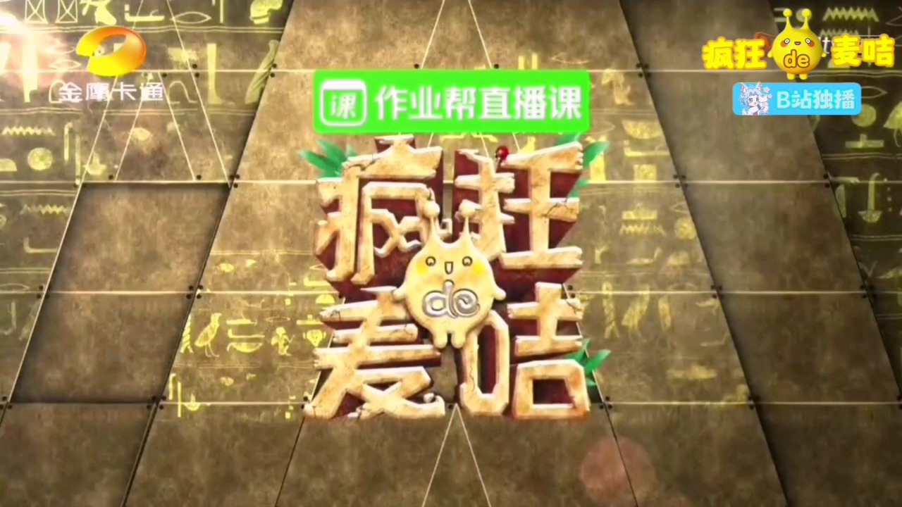 【动画】疯狂的麦咭第2场第12期 新石板密室哔哩哔哩bilibili