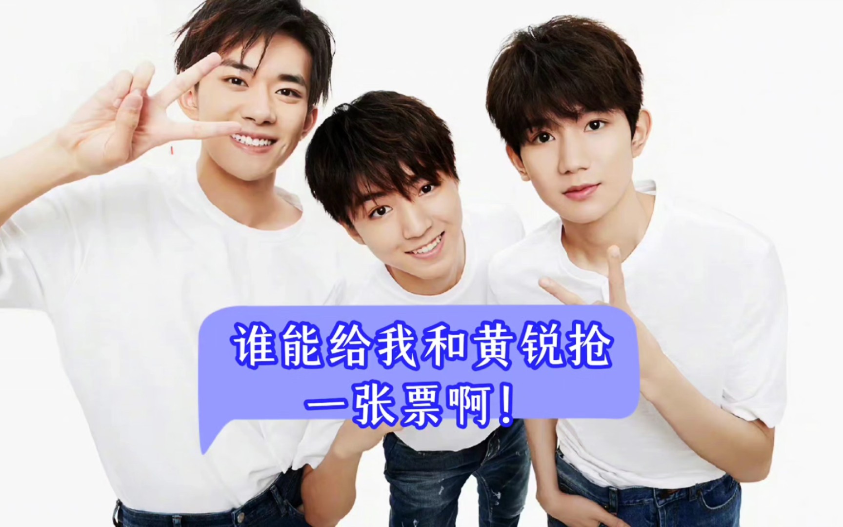 黄锐TFBOYS图片