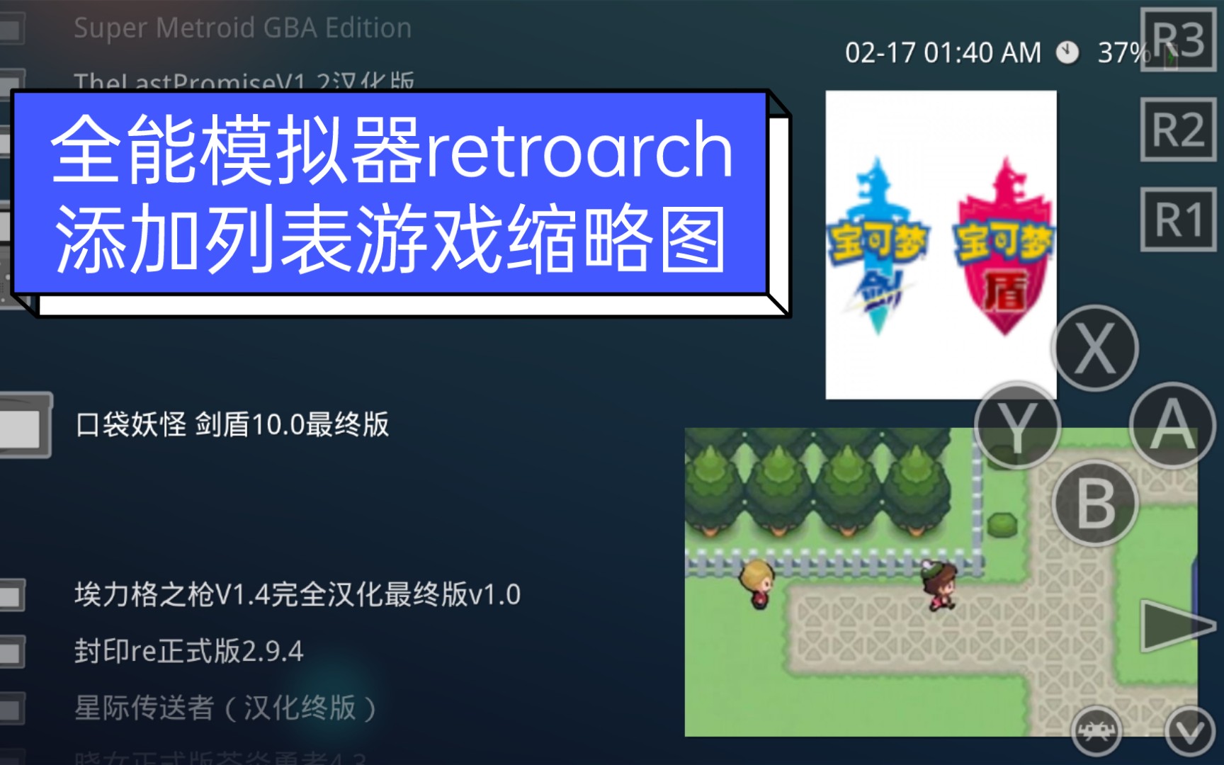 [图]全能模拟器retroarch添加显示列表游戏缩略图