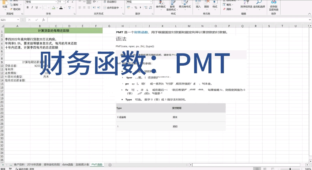 财务函数PMT计算贷款的每期还款额哔哩哔哩bilibili