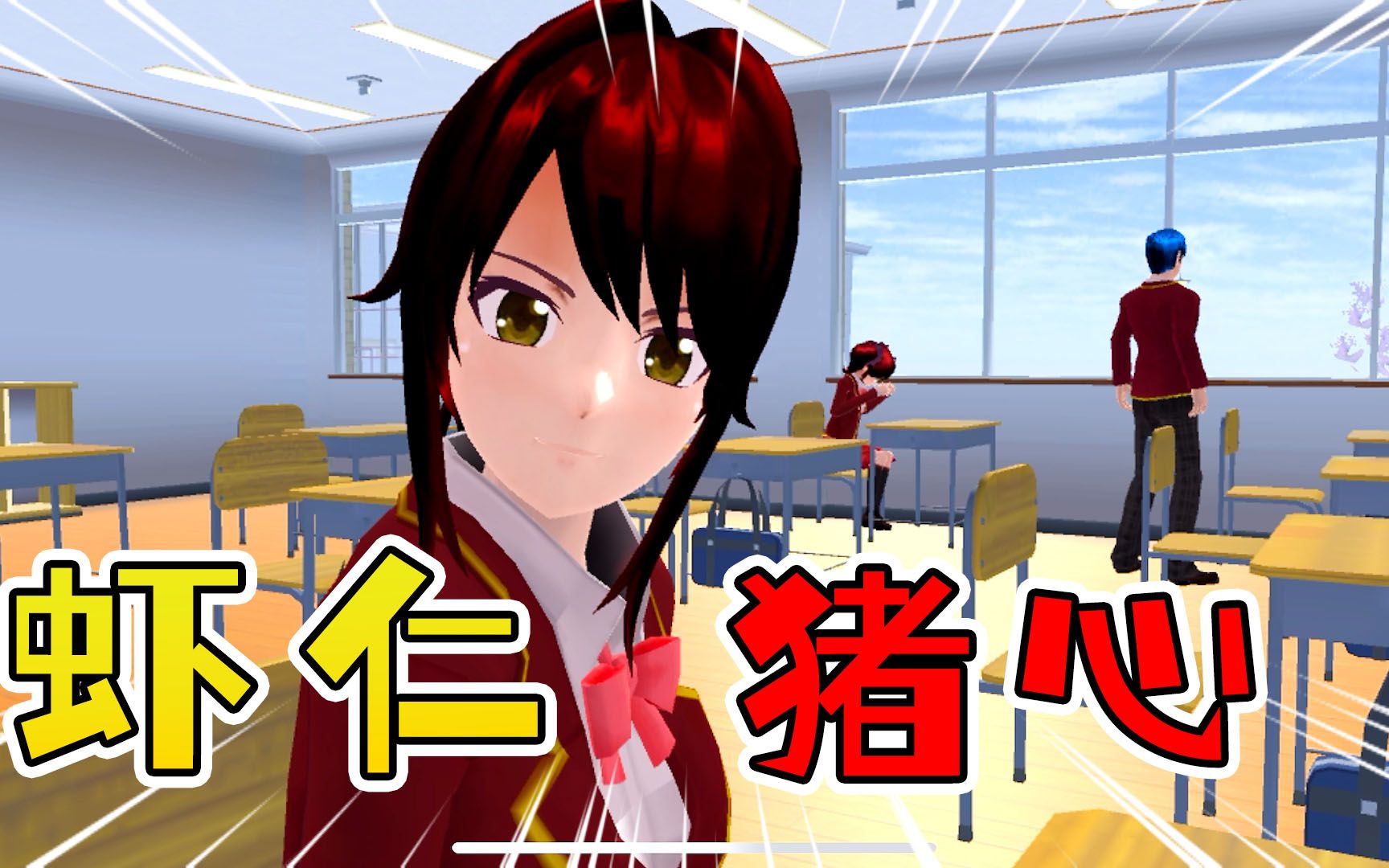 樱花校园模拟器26女主发起反击坏人当众承认诬陷阿秋