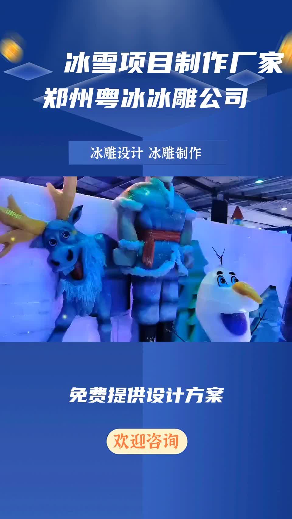 冰雪项目制作厂家 冰雕制作厂家 粤冰冰雕厂家