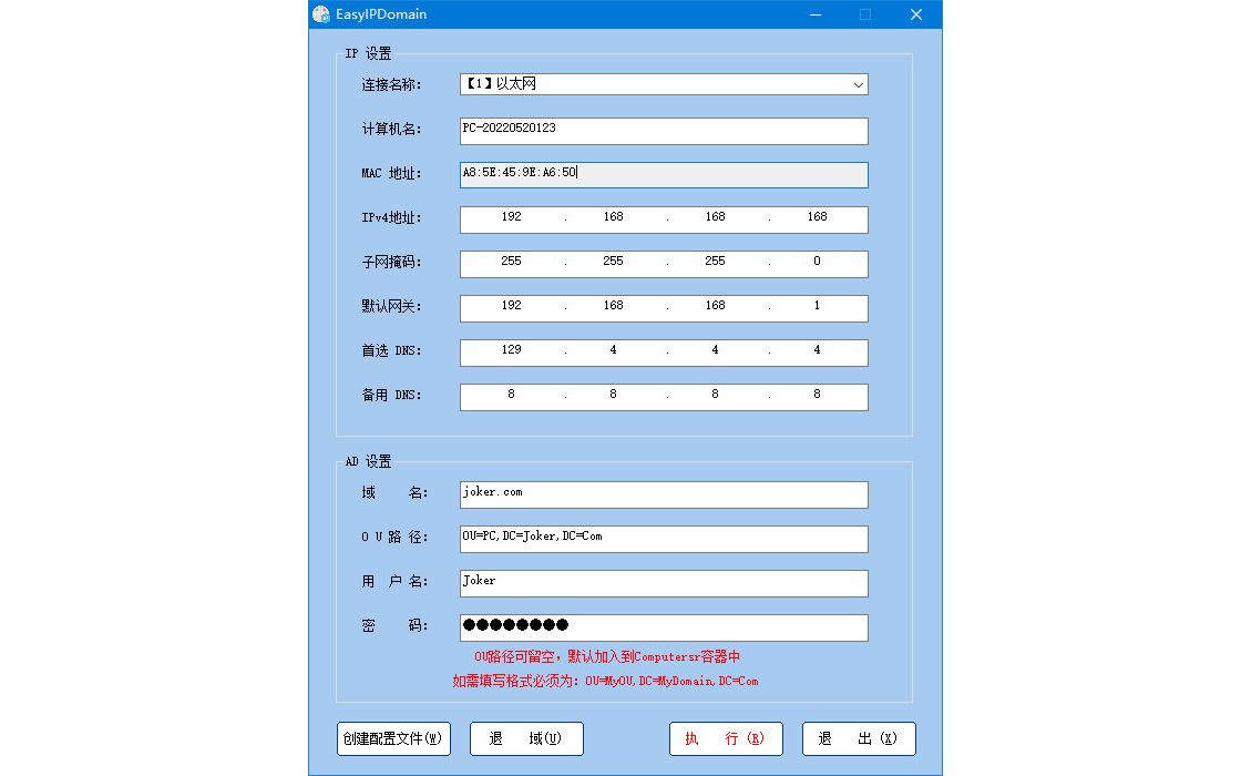 2.EasyIPDomain 一键修改计算机名加域、退域哔哩哔哩bilibili