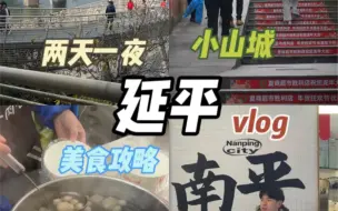 Download Video: 福建小山城延平⛰️好爱这里的美食和小城生活