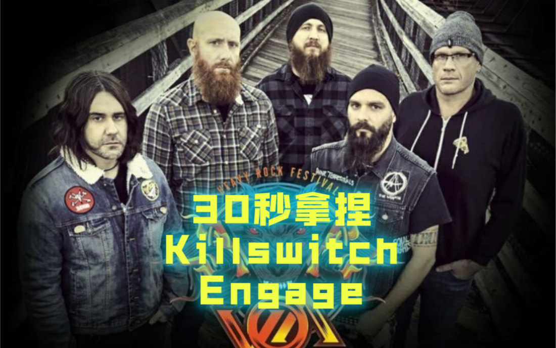 [图]Killswitch Engage速成指南