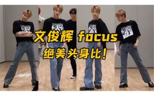 Download Video: 练习室丨Darl+ing 让你来拍练习室 没让你来走秀啊!! 220607 文俊辉Focus