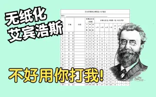 【网站安利】艾宾浩斯表格，在线用，无需打印！