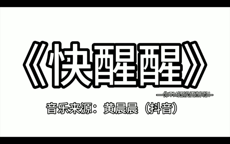 [图]【undertale au手书】快醒醒 Nightmare单骨向