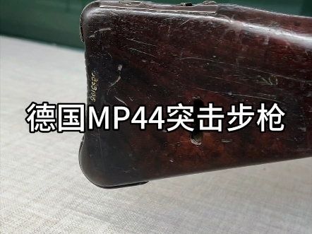 德国MP44突击步枪哔哩哔哩bilibili