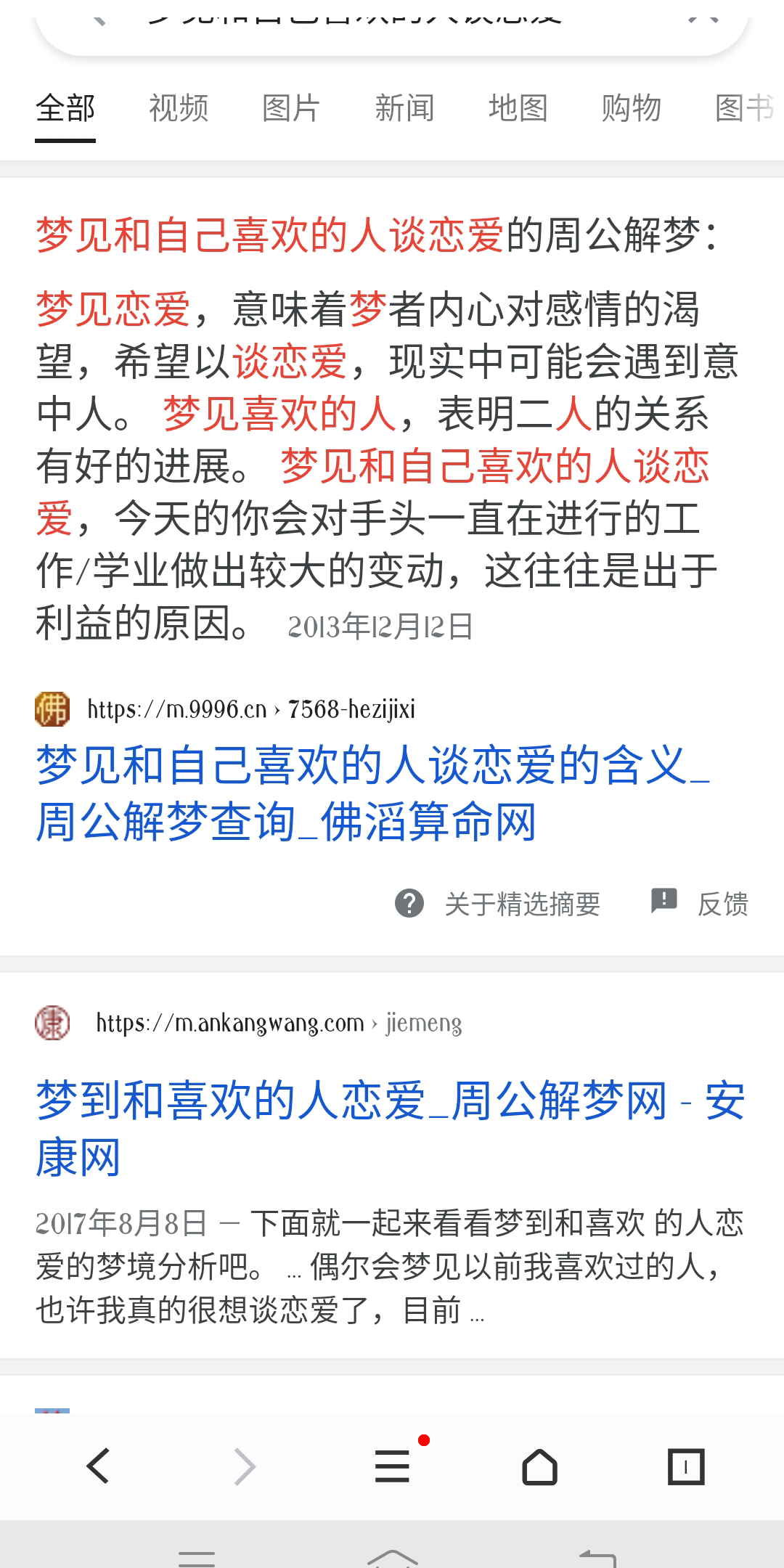 [图]周公解梦 梦见自己喜欢的人在一起 游戏