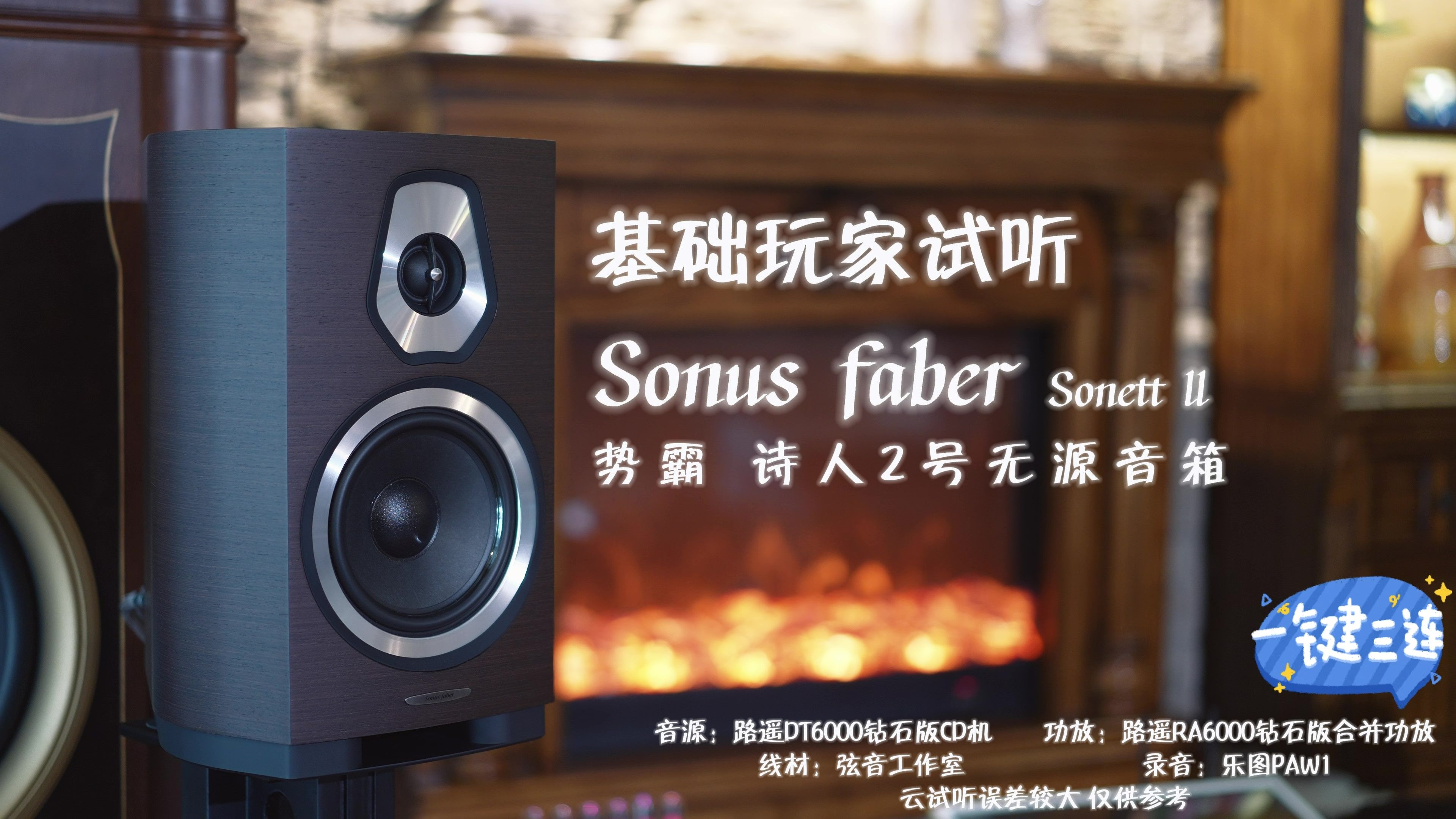 势霸诗人2号无源音箱试听