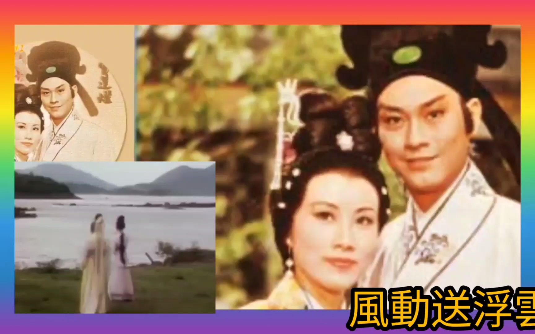 [图]無雙譜.版 莊文清+汪明荃《遊山》寶蓮燈.插曲 1976 曲.關聖佑 詞.盧國沾