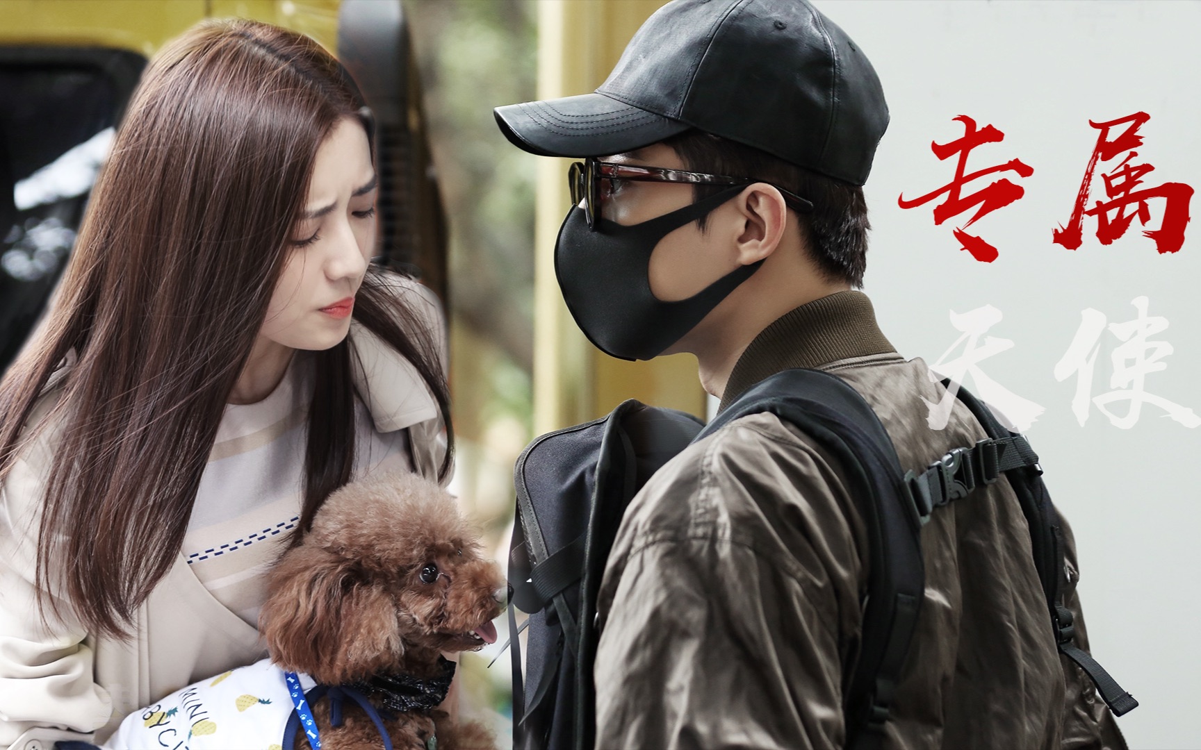 花秀解雨臣x霍秀秀刘学义x黄羿专属天使我一定会尽己所能