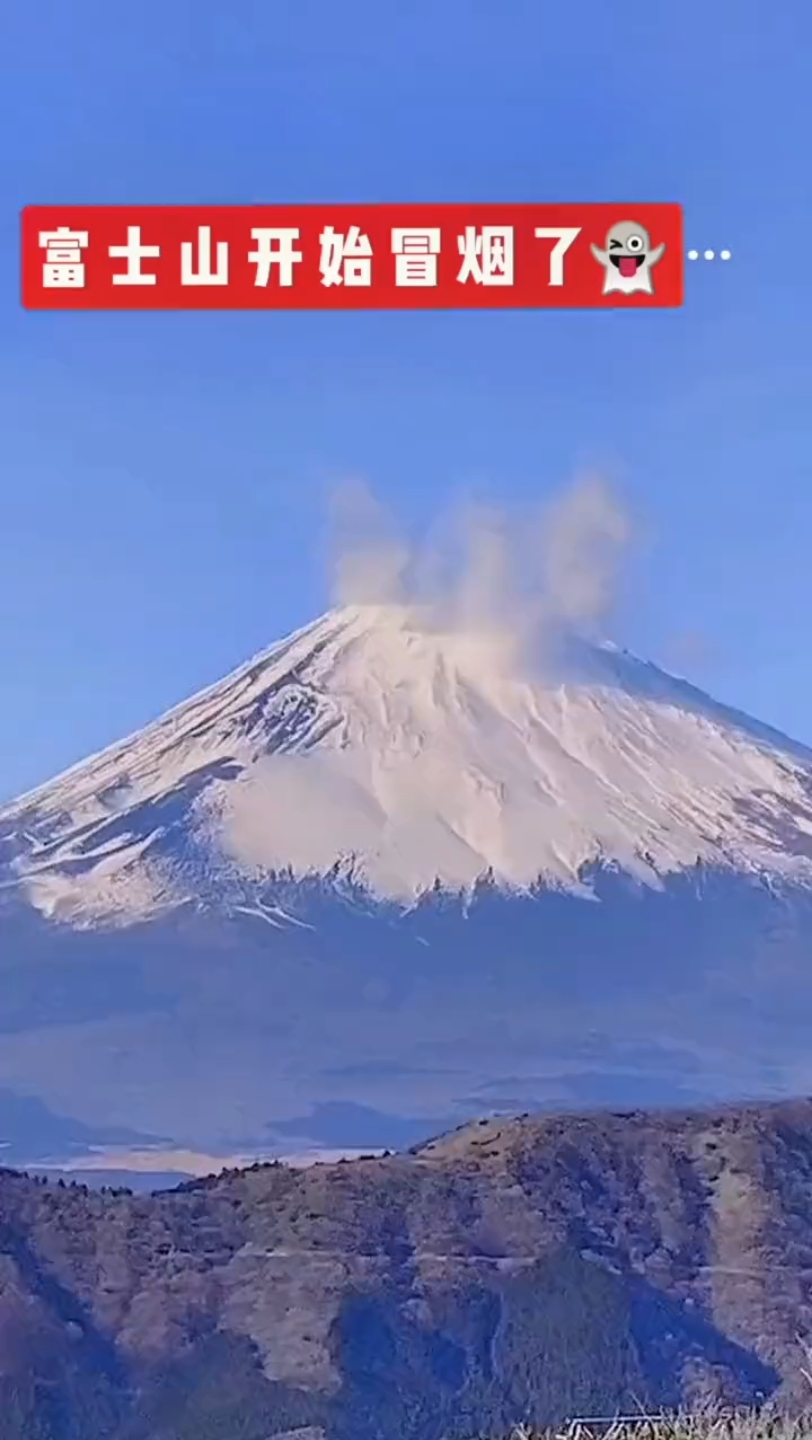 听说日本富士山冒烟了?曾老以前预言富士山会在今年的农历7月初一爆发也就是今天,不知道会不会预言成功哔哩哔哩bilibili