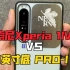 【上手Xperia 1IV一个多月的拍摄样张】马克4与PRO-I相比，我还是觉得PRO-I更牛逼！