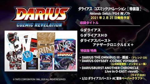 Darius Cozmic Relevation 特别版特典cd Darius The Omnibus 邂逅 试听 哔哩哔哩