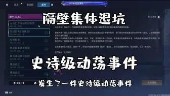 下载视频: 星球重启：史诗级大事件，隔壁主播集体退坑！