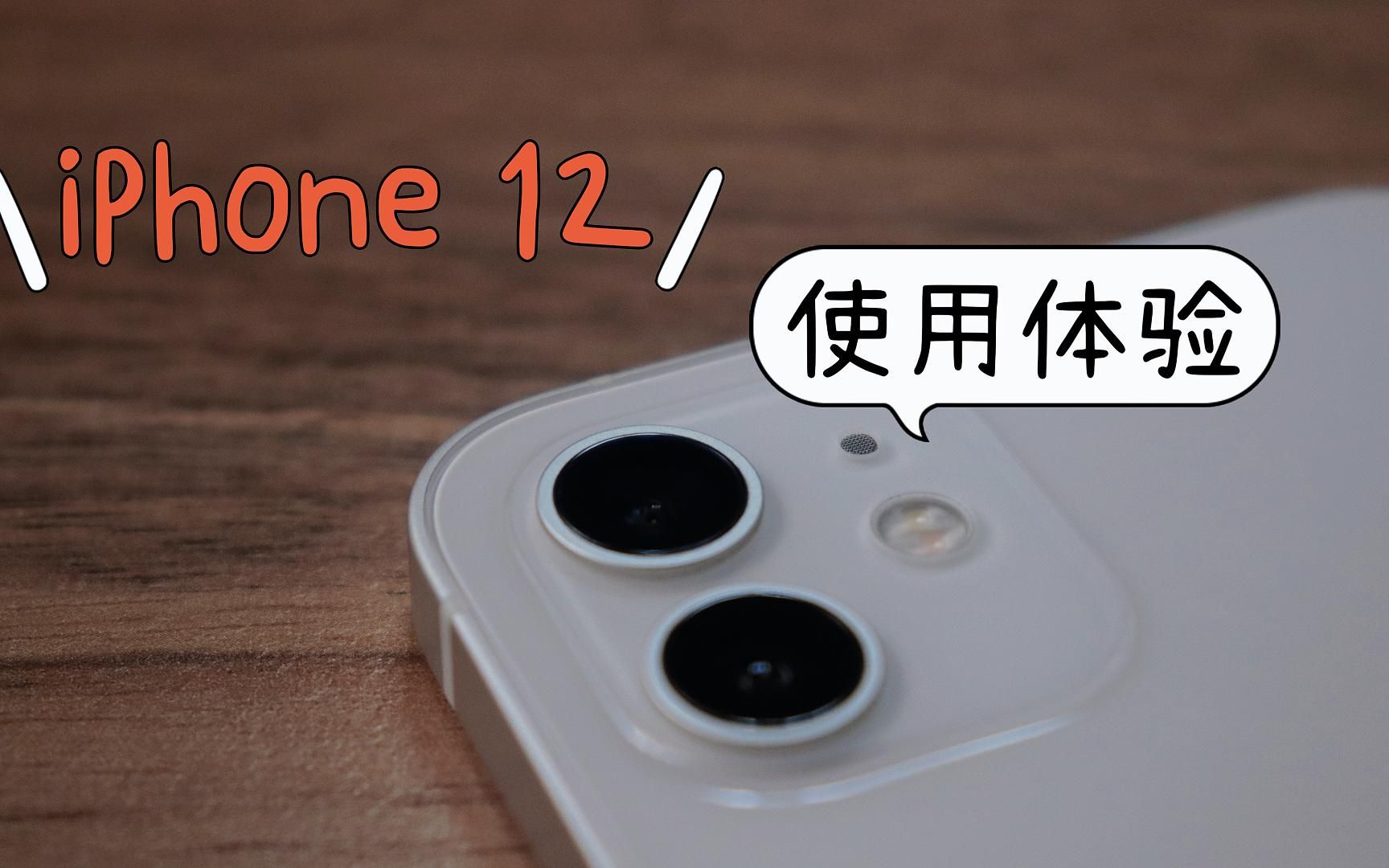 [图]2023年iPhone 12是否廉颇老矣