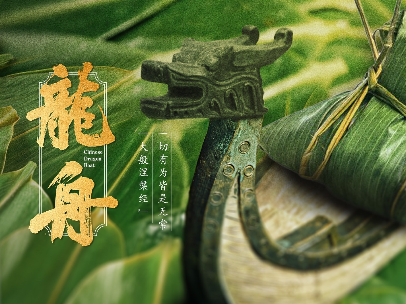 《龙舟》第4集 盛装凡尘