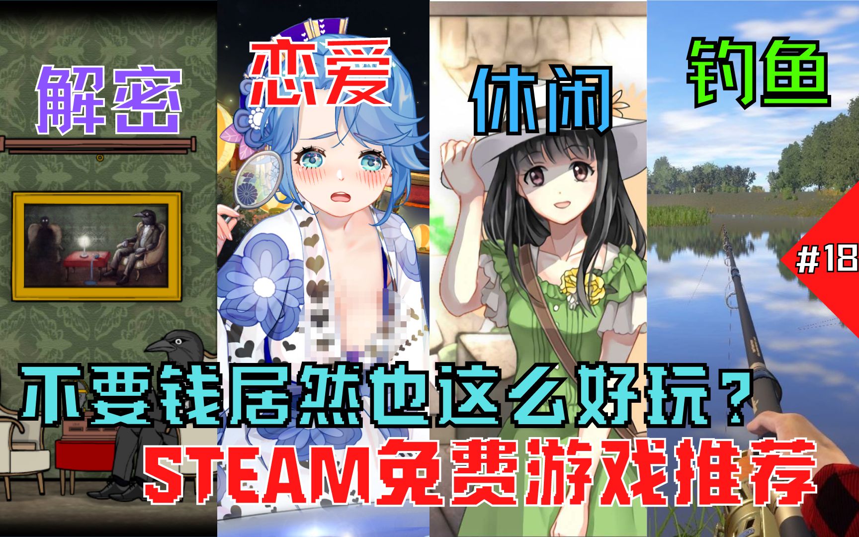 【steam免费游戏推荐】卧槽!这游戏免费?!30款免费游戏大合集!#18哔哩哔哩bilibili杂谈