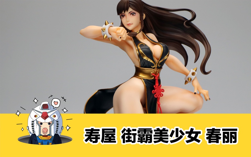 米米玩具屋 第16期 寿屋 street fighter美少女 街霸美少女 春丽