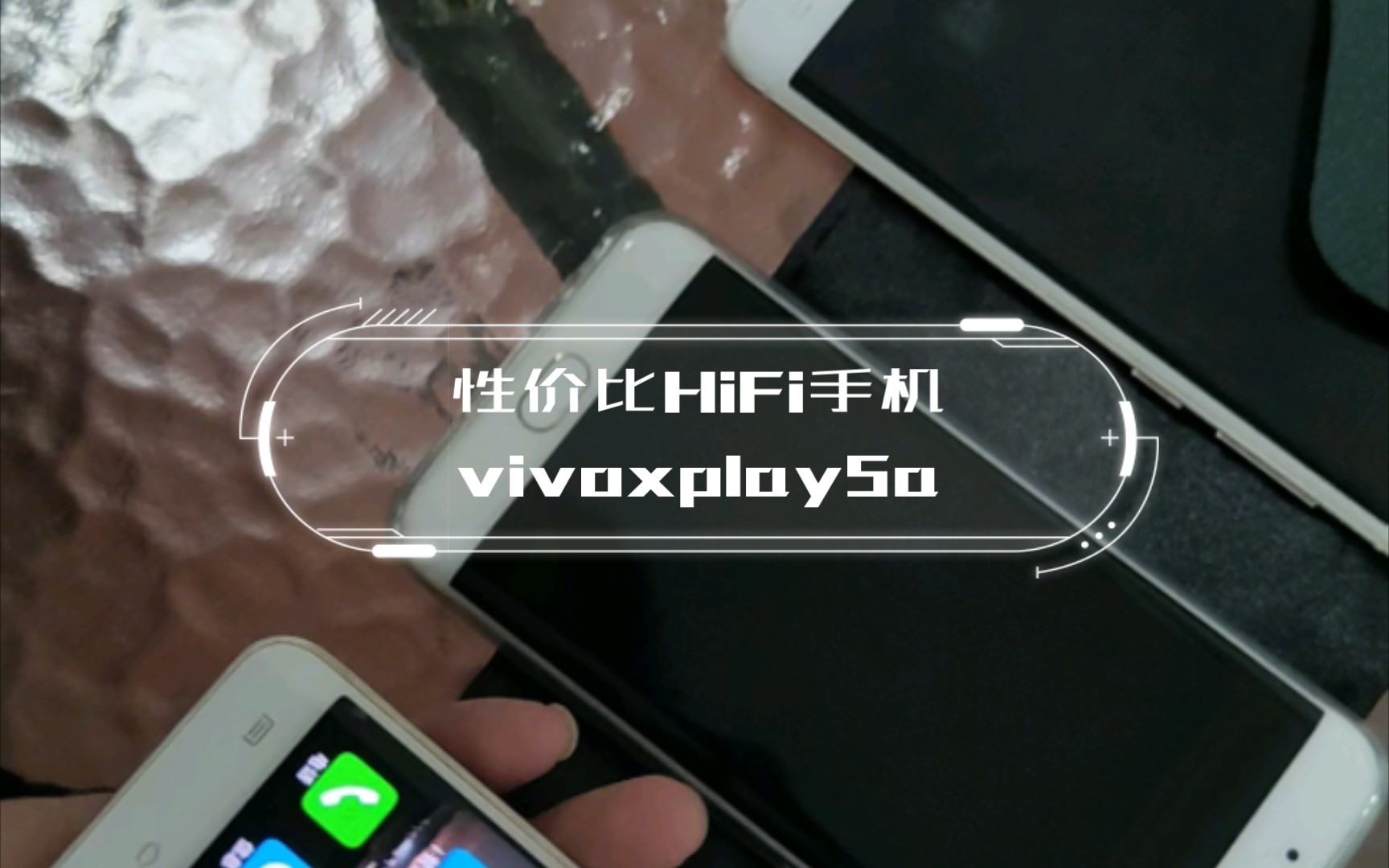 性价比HiFi手机vivoxplay5a哔哩哔哩bilibili