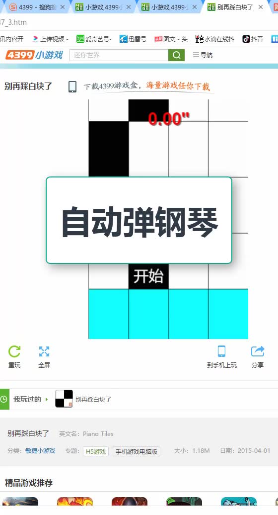 Python实现自动弹钢琴,打造全自动游戏脚本!哔哩哔哩bilibili