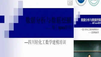 SPSS建模