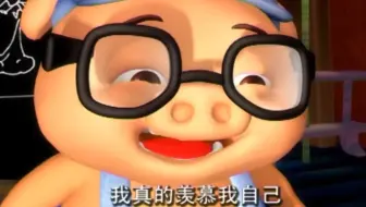 猪猪侠片头曲，经典永不过时啊