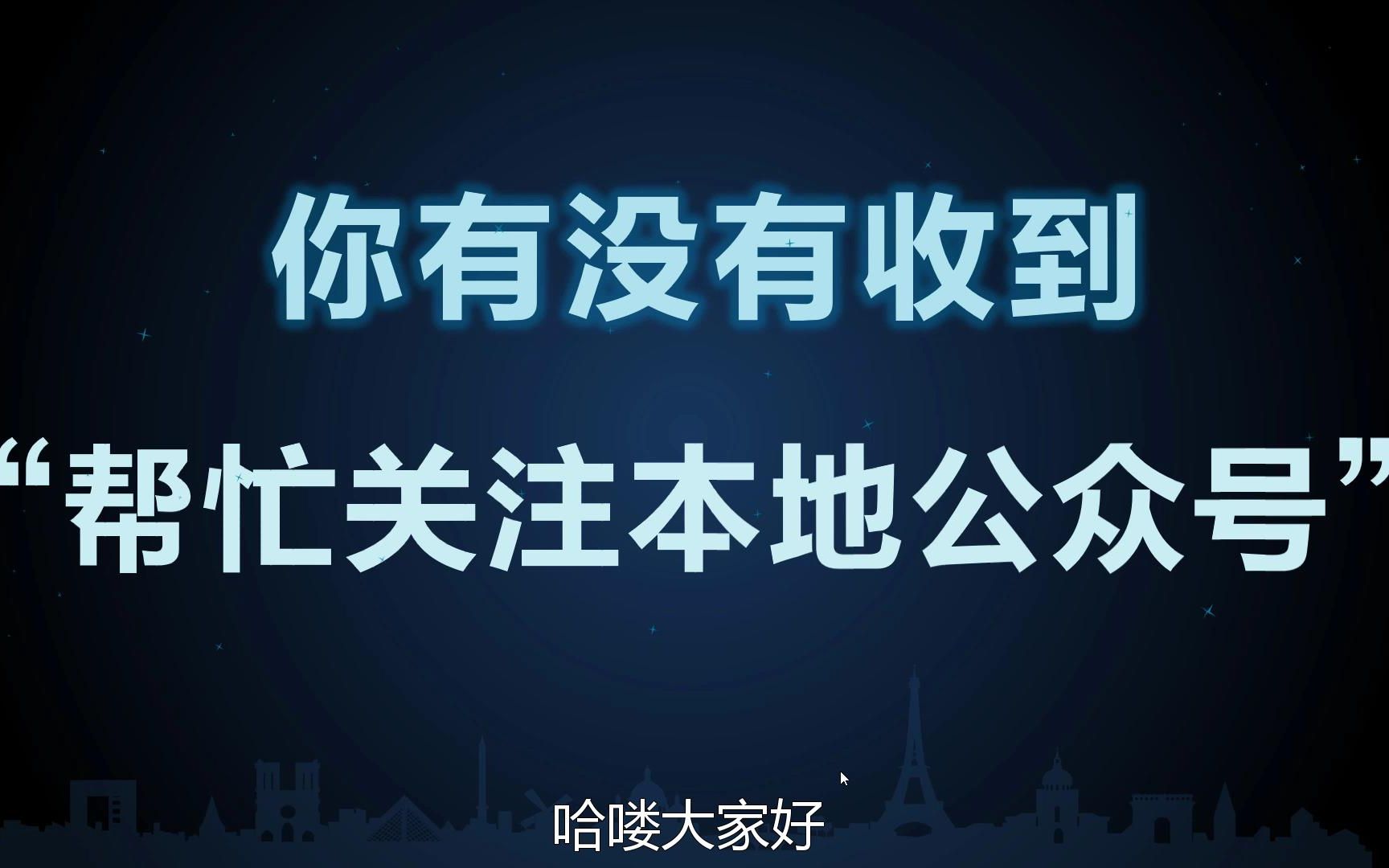 你有没有收到过“帮忙关注本地公众号”这类信息,「做号党」揭秘哔哩哔哩bilibili