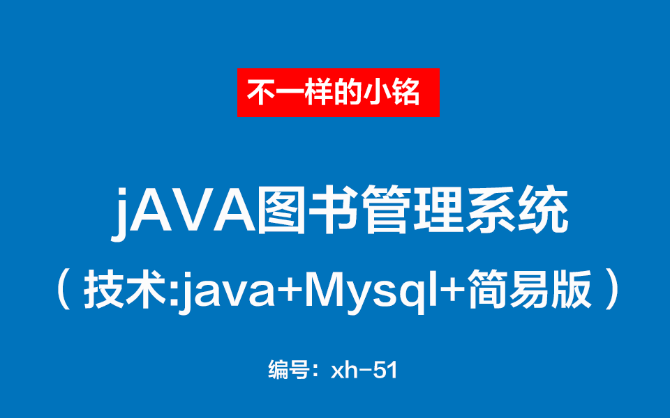 [图]【课程设计】java图书管理系统项目介绍配置教程