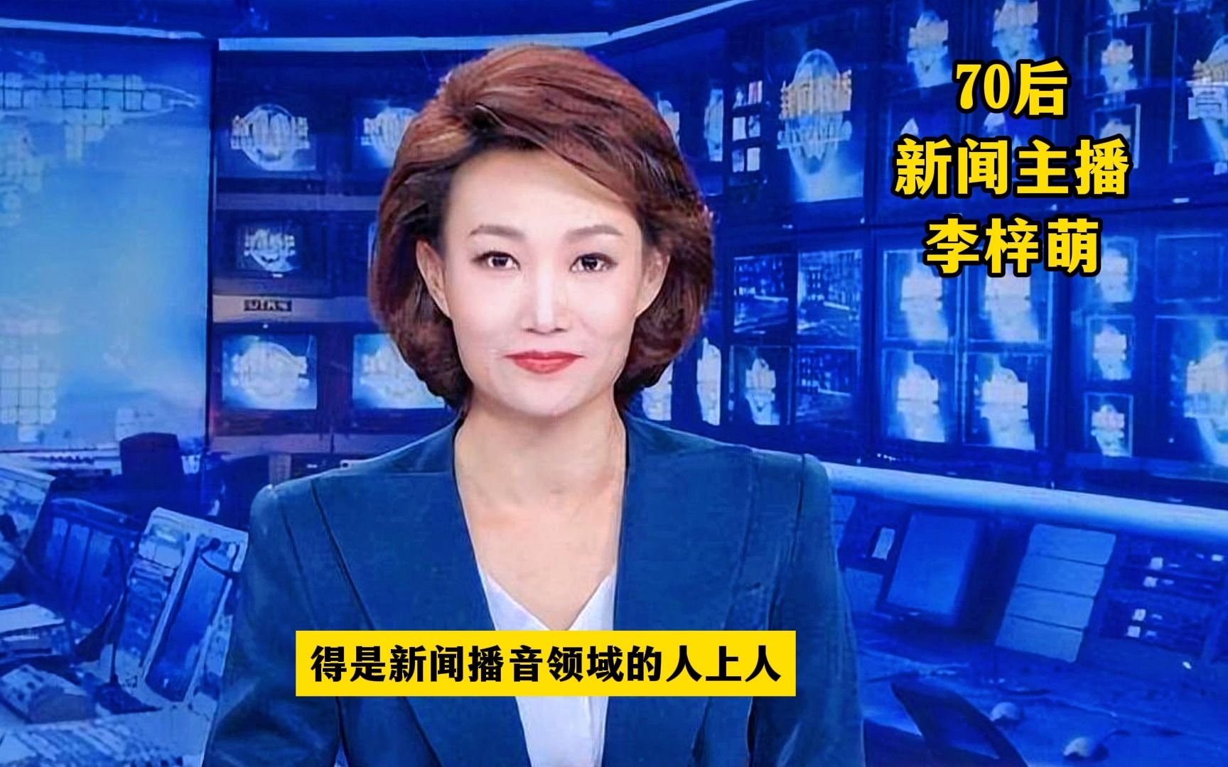 同为70后的央视《新闻联播》李梓萌,我们与她的差距就这么大!