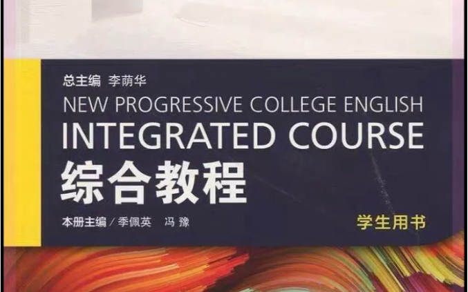 welearn全新版大学进阶英语综合教程第一册答案解析(随行课堂)哔哩哔哩bilibili