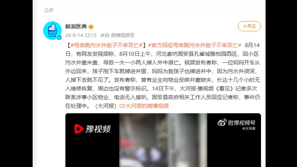 惨剧!河北一位母亲跳污水井救子,却双双罹难哔哩哔哩bilibili