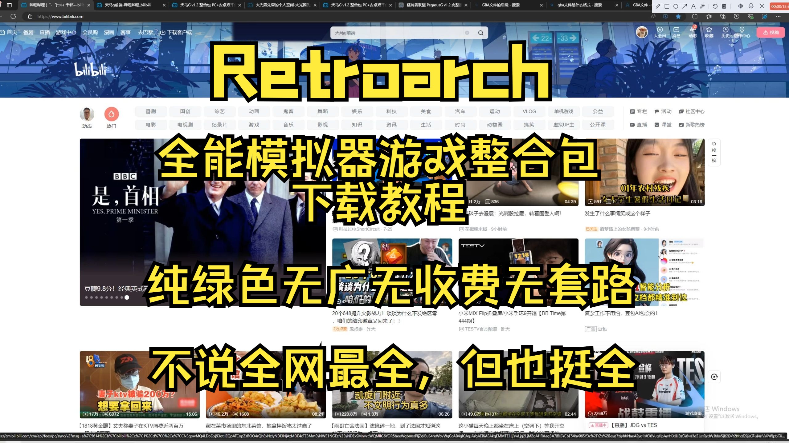 retroarch 全能模拟器 全游戏整合包下载,无套路分享,那些收费的整合包也是别的地方扒来的,都是赚的信息差.资源来自天马G前端哔哩哔哩bilibili